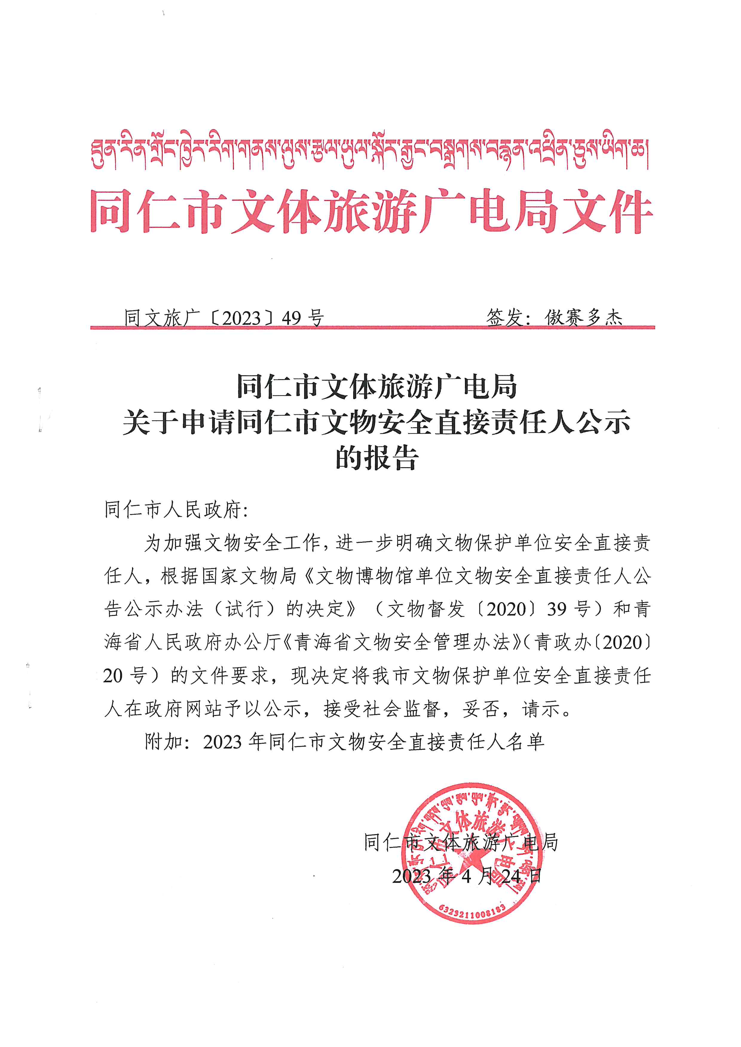 同德县文化广电体育和旅游局人事任命揭晓，开启地方文化广电体育事业新篇章