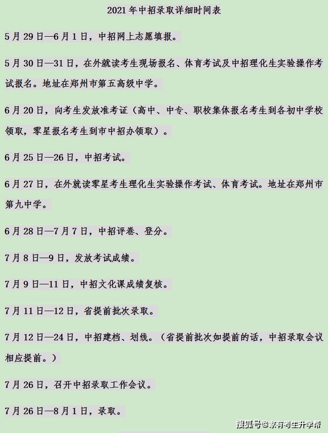 翁牛特旗初中未来蓝图，迈向新发展阶段的发展规划