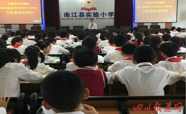 南江县小学人事任命揭晓，引领未来教育新篇章启动