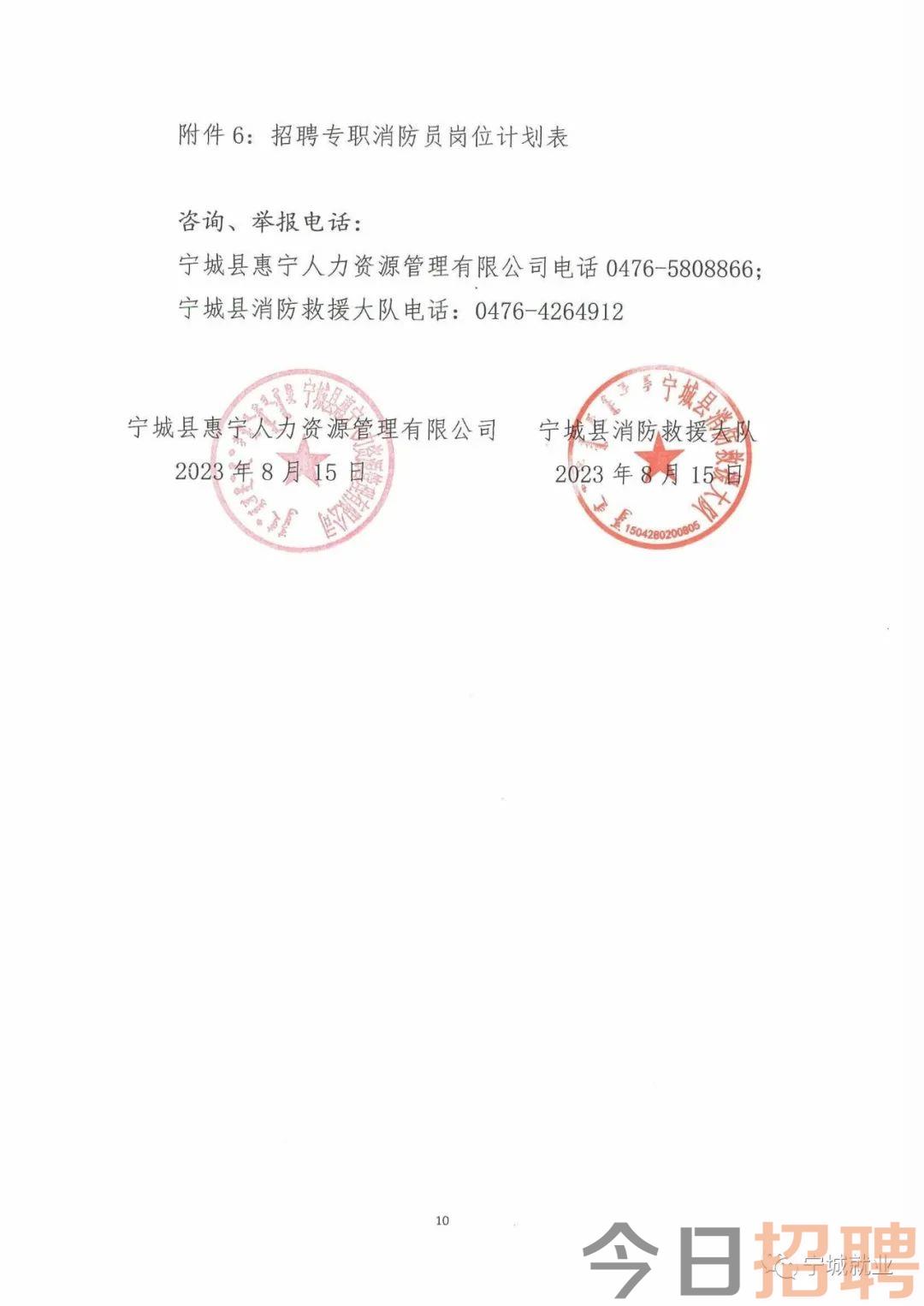 宁远县应急管理局最新招聘信息概览