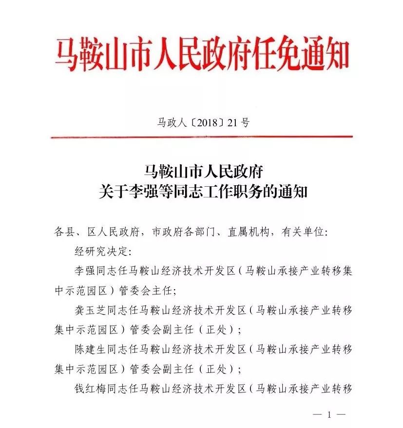 运河区成人教育事业单位人事任命更新，新领导层的展望与未来展望