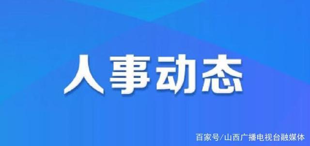 爱辉区数据与政务服务局人事任命最新动态