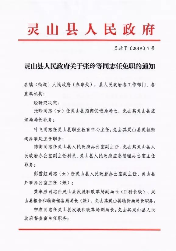 灵山县成人教育人事任命重塑未来教育领导格局