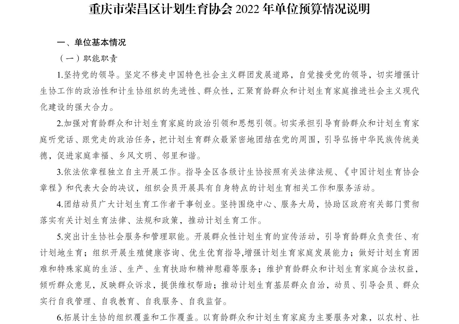 荣县计生委新项目启动，探究其对当地人口发展的影响