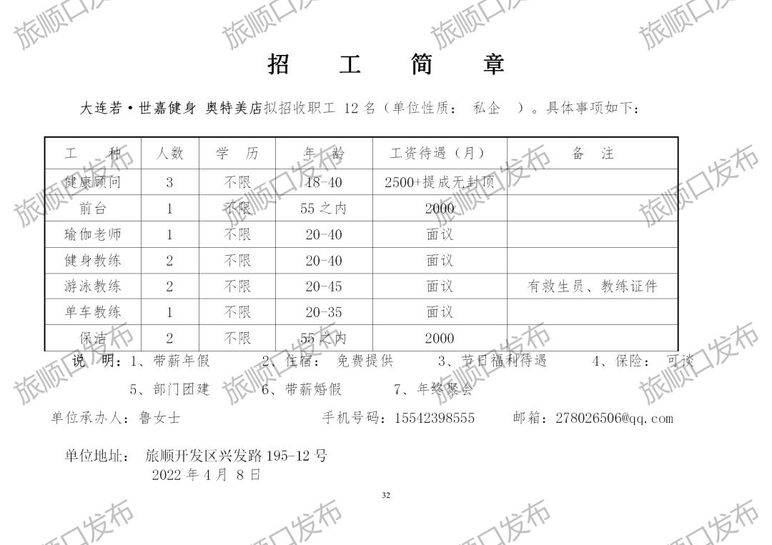 旅顺口区市场监督管理局最新招聘公告解析