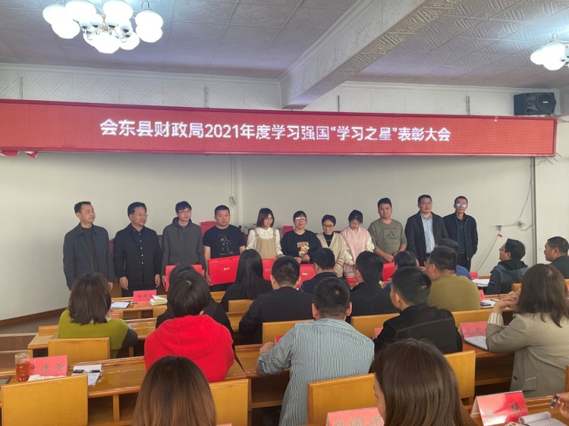 会东县财政局人事任命推动财政事业迈向新高度