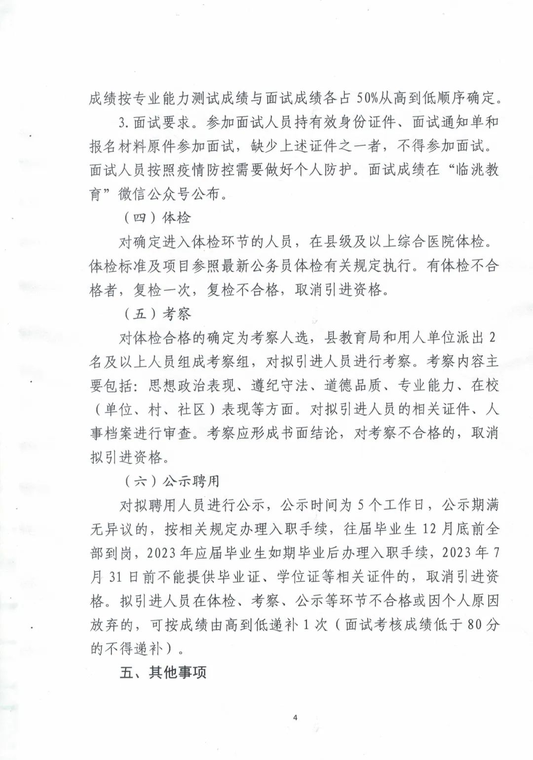 阿鲁科尔沁旗医疗保障局招聘启事