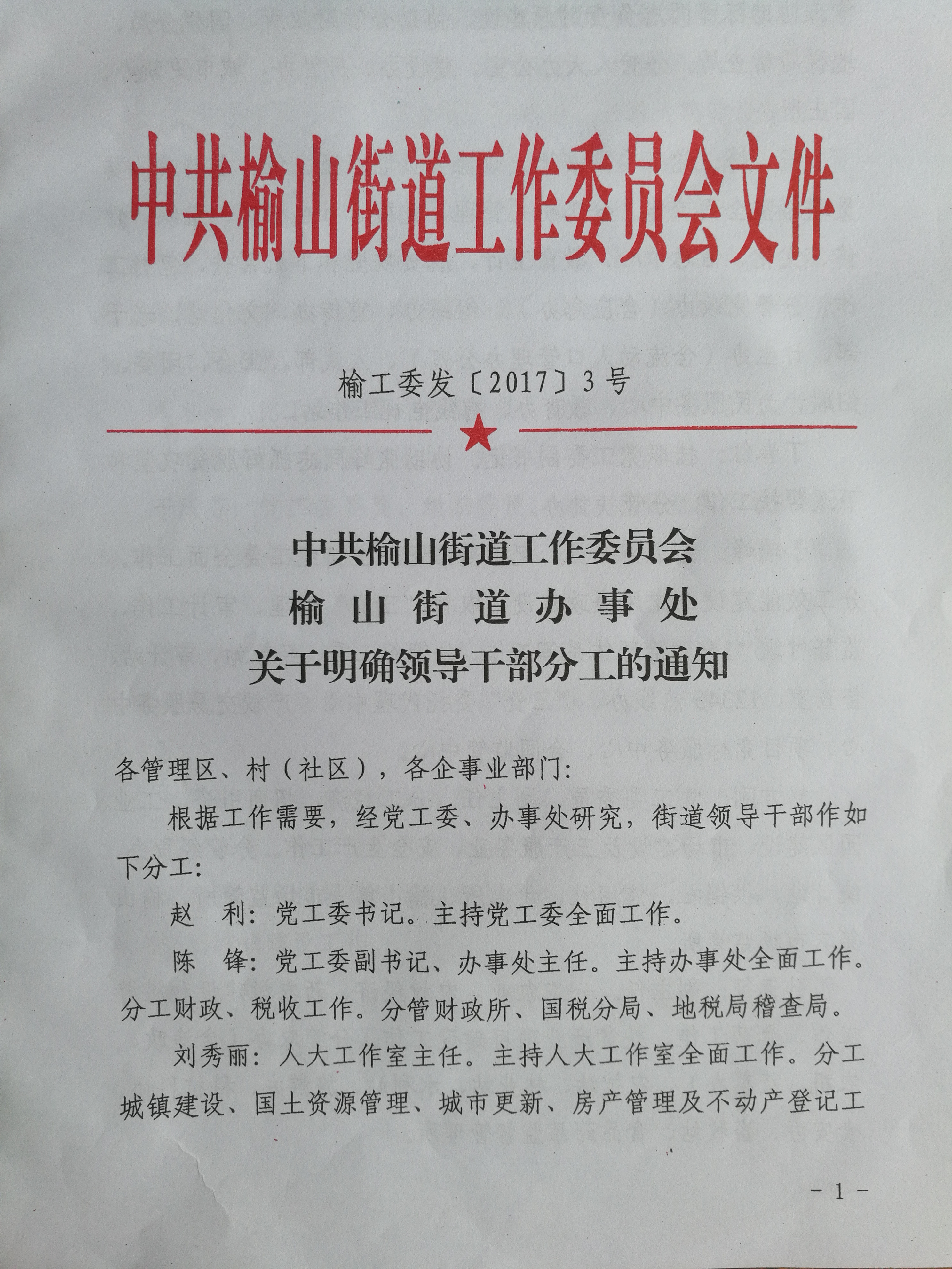 三原县文化局人事任命动态更新