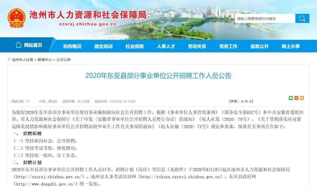 东至县财政局最新招聘启事全面解析