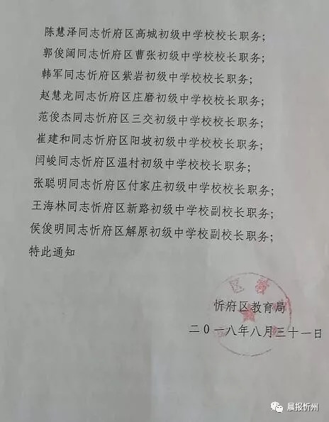 平遥县教育局人事大调整，重塑教育格局，引领未来发展方向