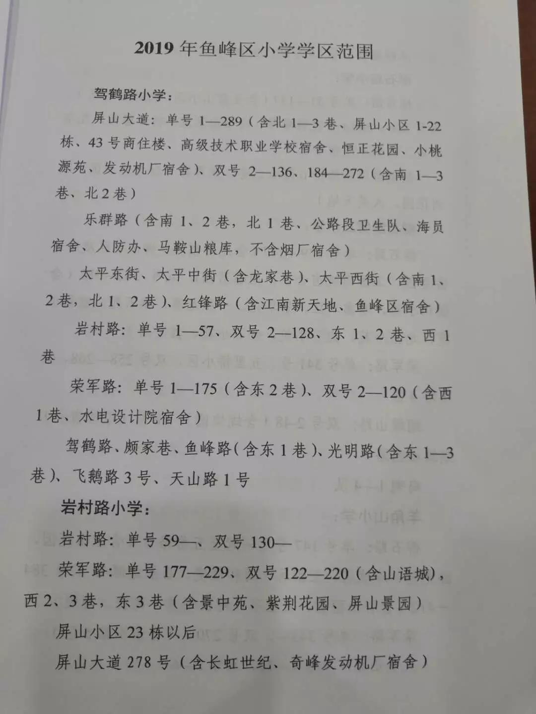 鱼峰区小学新任领导团队启航未来教育新篇章