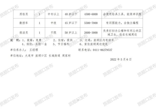 三山区托养福利事业单位招聘启事