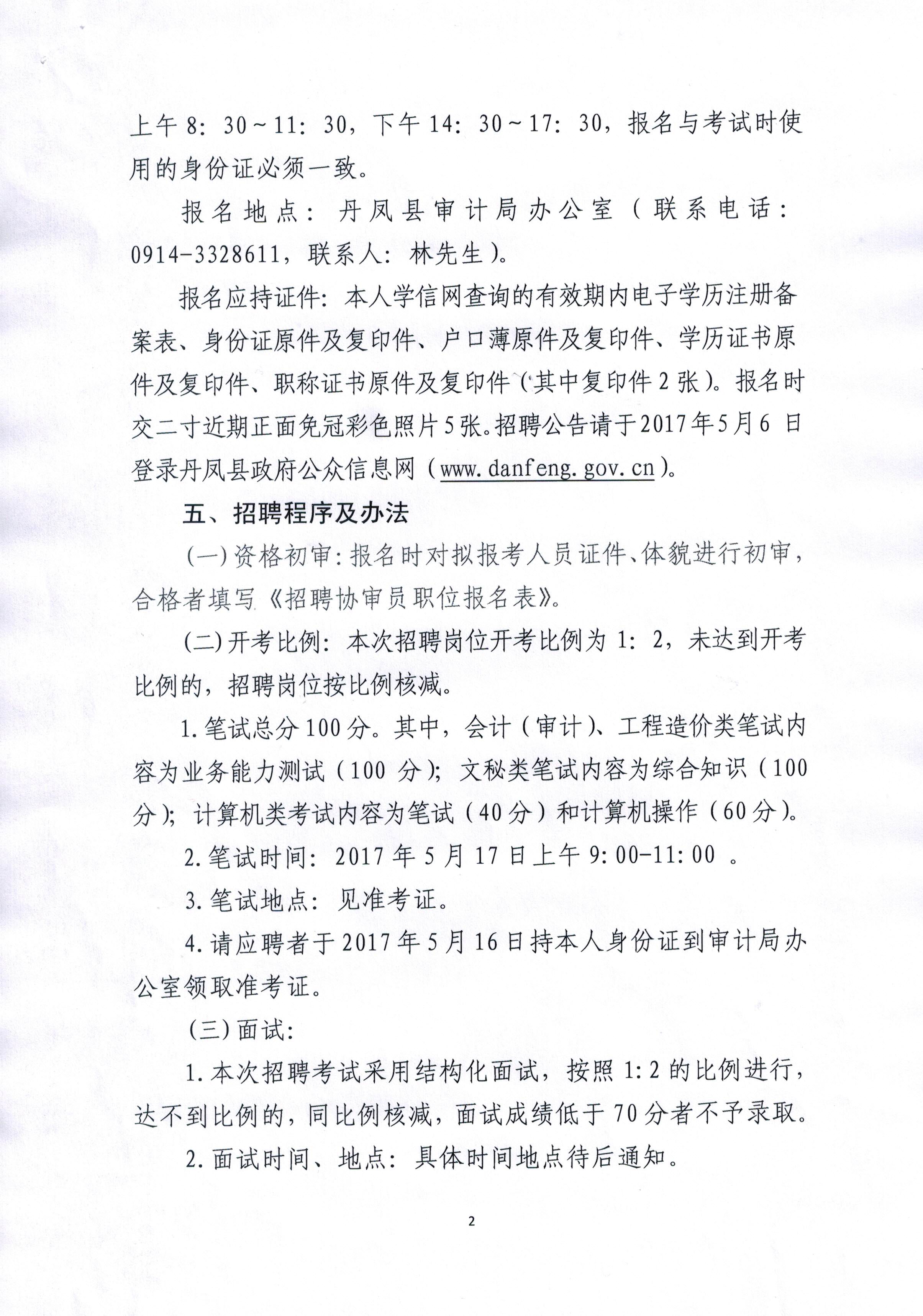 泸水县审计局最新招聘概况与细节解析