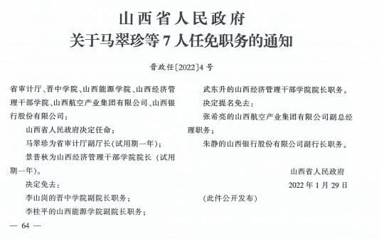 高平市科技局人事任命激发创新活力，推动高质量发展新篇章