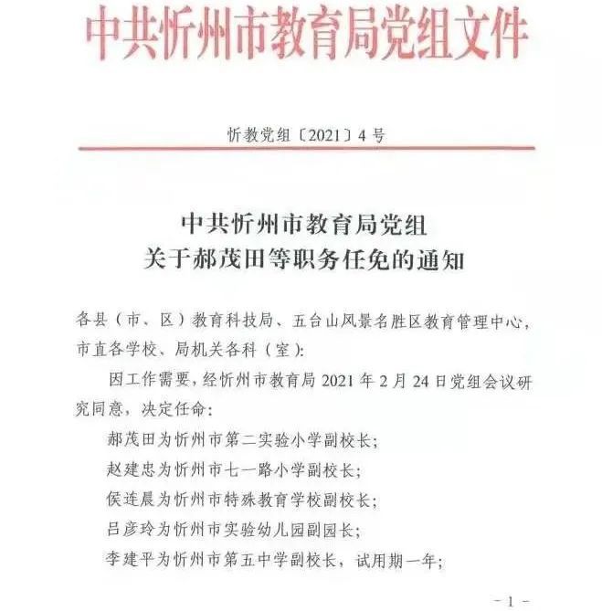 金川县成人教育事业单位人事调整重塑教育力量，推动县域发展新篇章