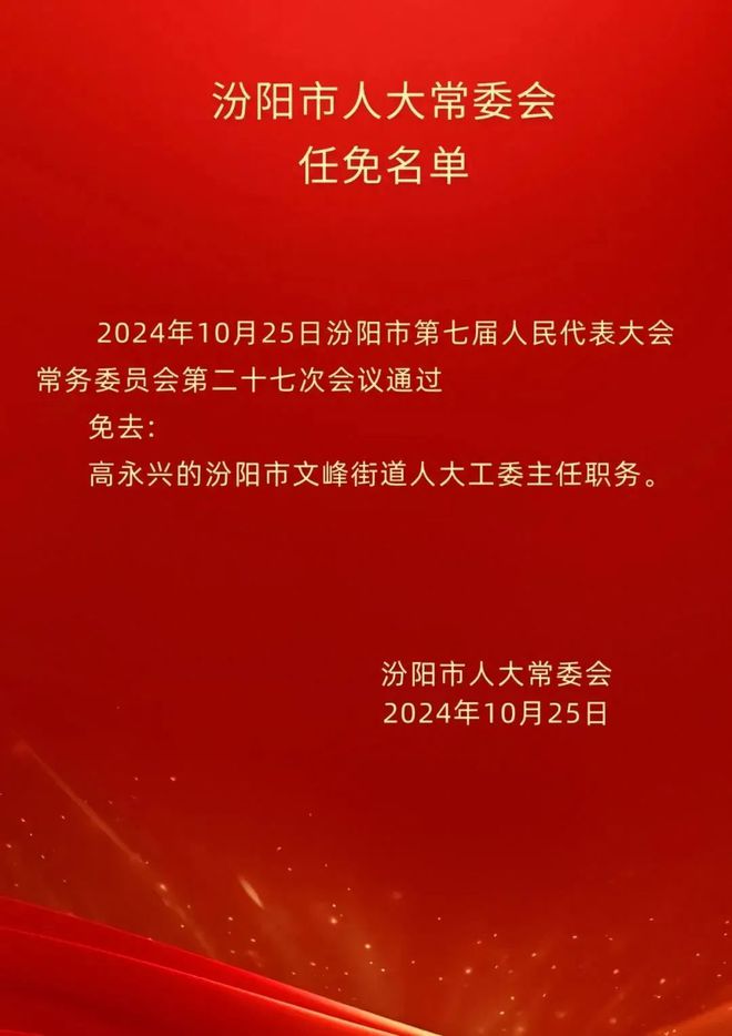 交口县教育局人事新任命重塑教育格局，引领未来教育新篇章