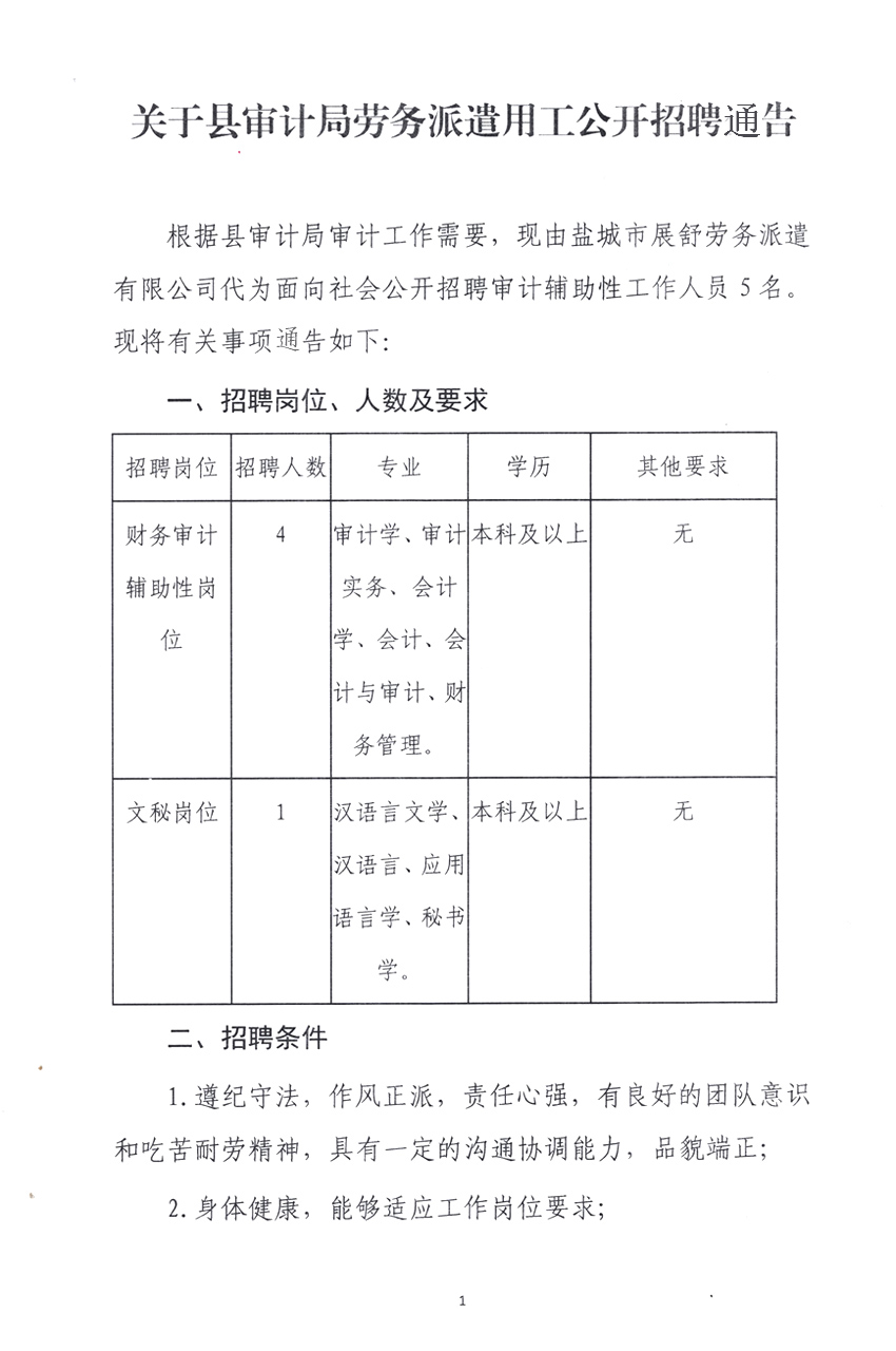 夷陵区审计局招聘信息与细节解析