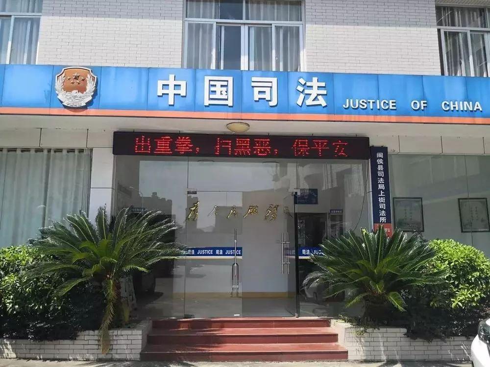 闽侯县司法局最新发展规划，法治社会构建的新篇章