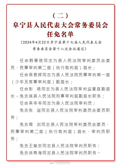 阜宁县农业农村局人事任命推动农业现代化，乡村振兴再添新动力