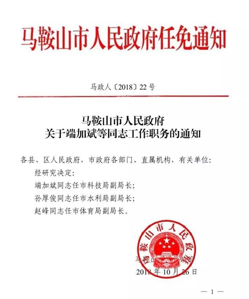 石景山区康复事业单位人事任命动态，最新人事调整及其影响