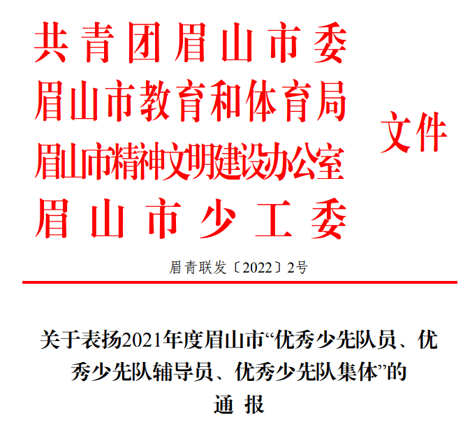 青神县小学人事任命揭晓，引领未来教育新篇章启动