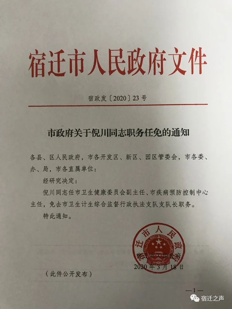 当涂县防疫检疫站人事任命更新，强化防疫体系建设