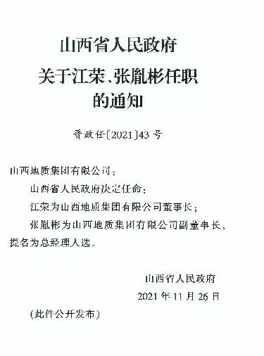 和顺县初中人事任命揭晓，引领未来教育新篇章启动