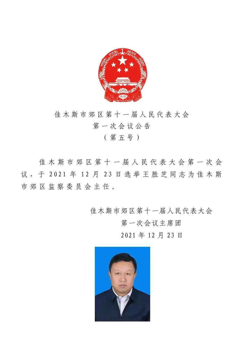 向阳区计生委人事任命最新动态