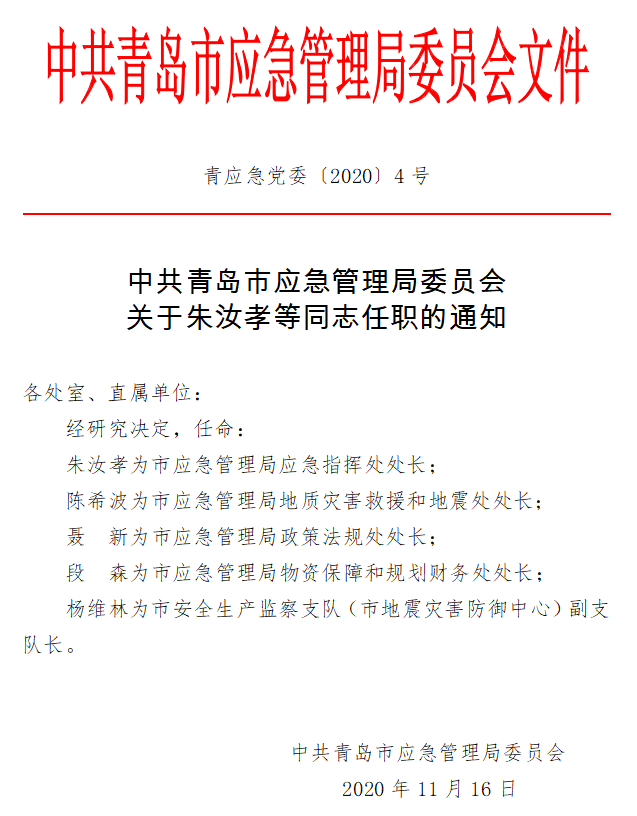 栖霞区应急管理局人事任命完成，强化应急管理队伍建设