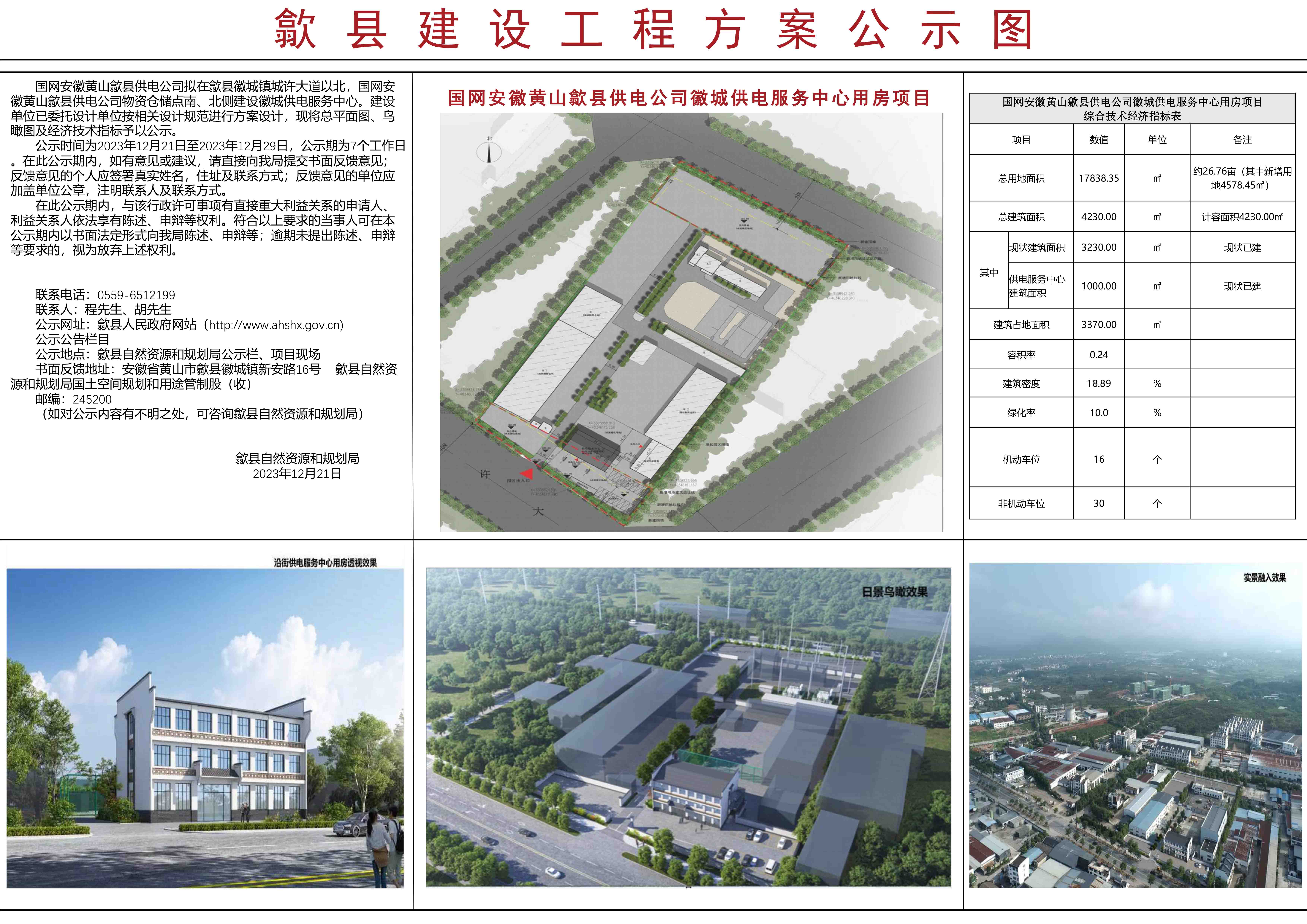 新建县计生委最新项目动态简报