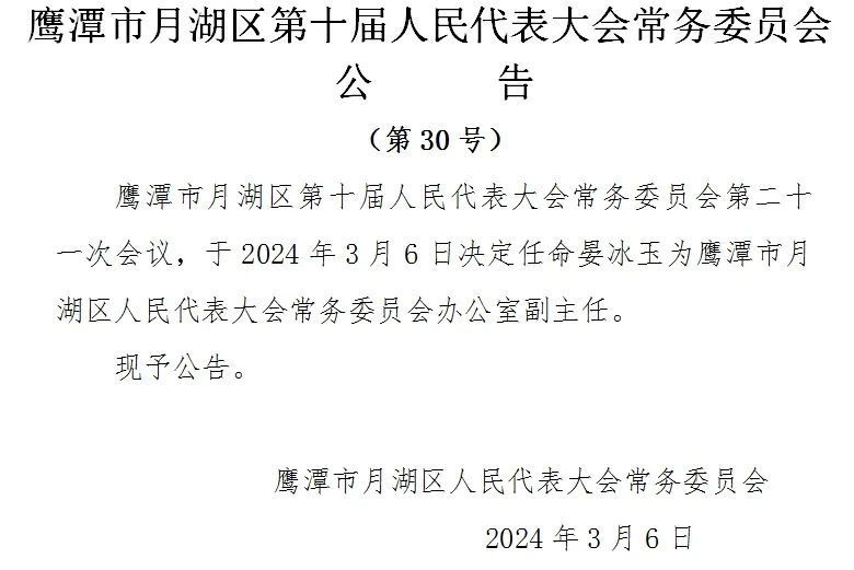 月湖区科技局人事任命动态更新