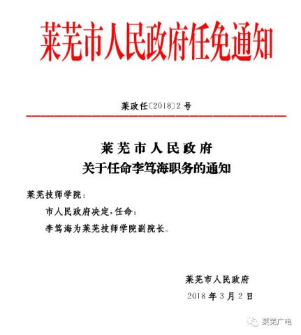 莱城区民政局人事任命动态更新