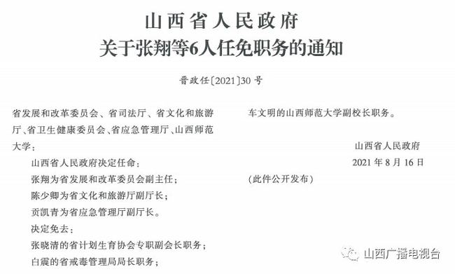 乡宁县民政局人事任命，新一轮力量推动地方民政事业发展