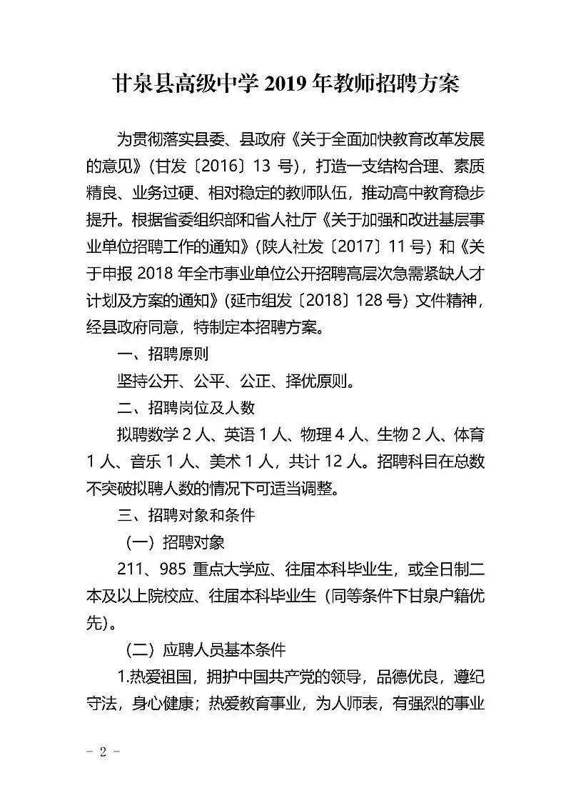 甘泉县初中最新招聘详解公告