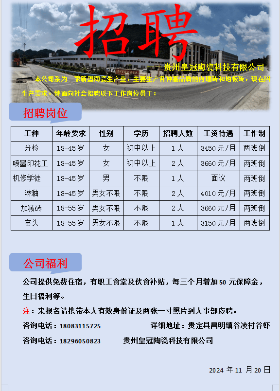 贵定县财政局最新招聘信息全面解析