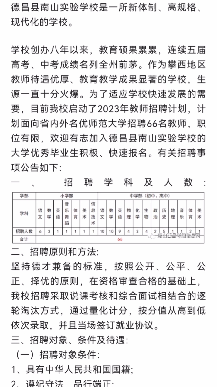 德昌县小学招聘启事，最新教育职位空缺